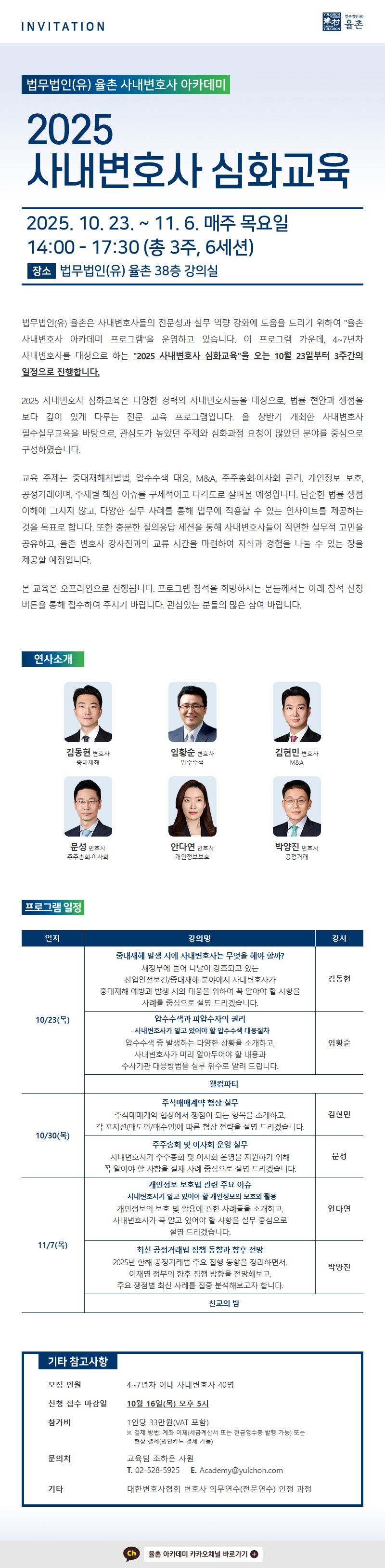 2025 사내변호사 심화교육.jpg